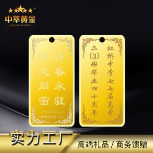 虹橋中學40周年(nián)校(xiào)友(yǒu)會(huì)金(jīn)條
