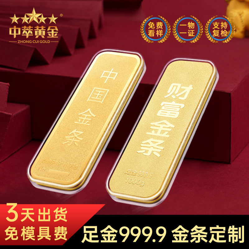9999金(jīn)條投資萬足金(jīn)千足金(jīn)黃(huáng)金(jīn)原料-中萃珠寶